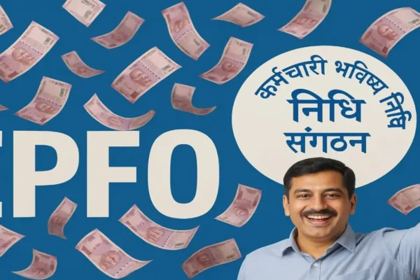 सरकार ने किया PF ब्याज का ऐलान: 7 करोड़ लोगों को मिलेगा लाभ | PF जानिए पूरी खबर