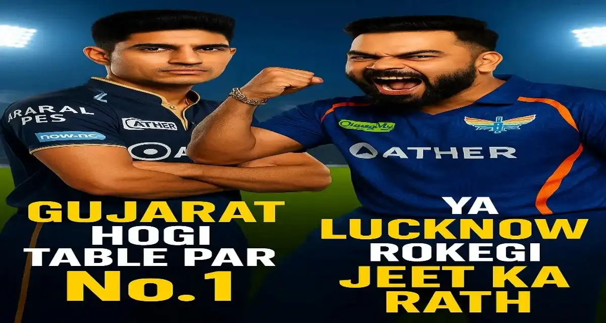 Gujarat Titans होगा टेबल पर No.1 या Lucknow Super Giants रोकेगा जीत का रथ?